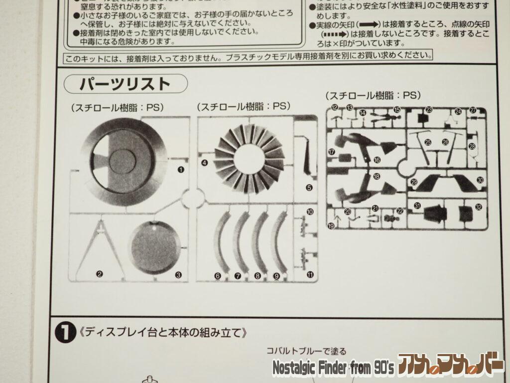 1/48 ホバギー 部品図