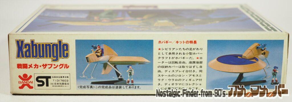 1/48 ホバギー 箱 側面01