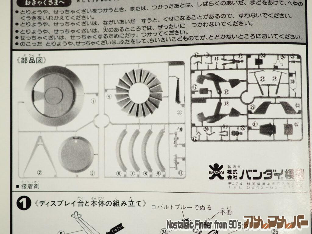 1/48 ホバギー 部品図