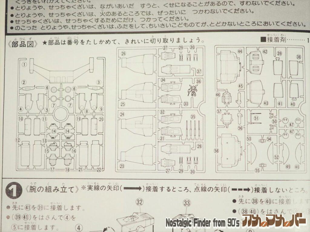 1/1000 アイアン・ギアー 部品図