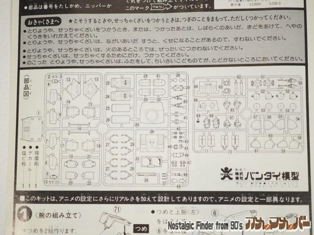1/100 クラブタイプ 部品図