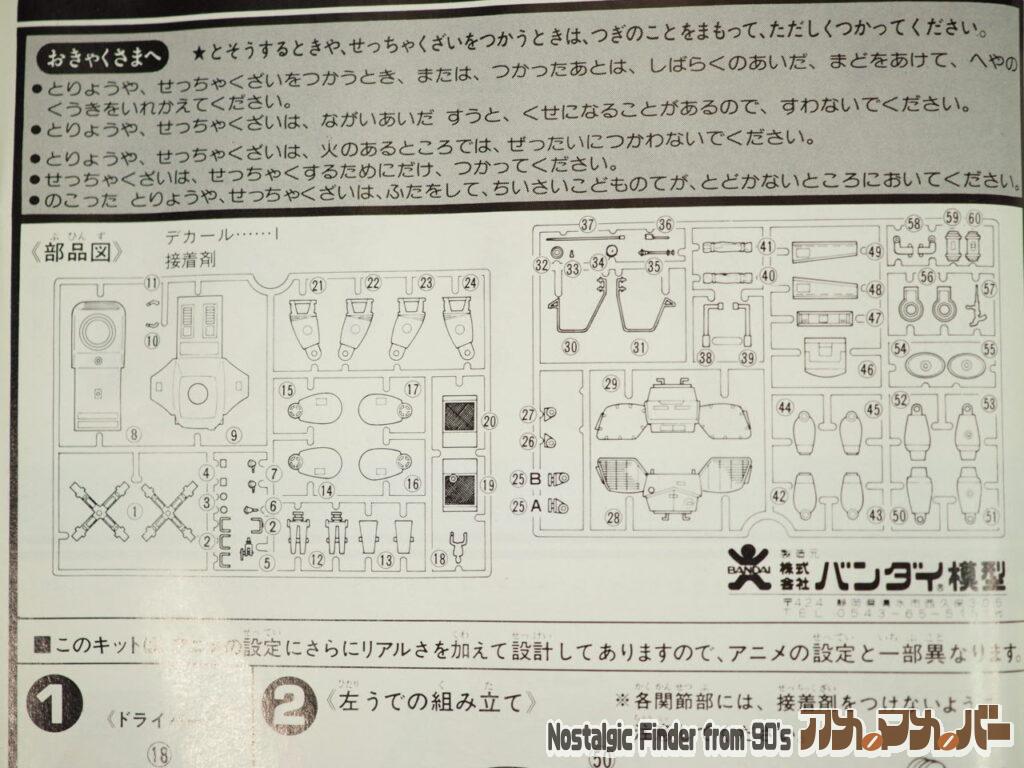 1/100 ギャロップタイプ 部品図
