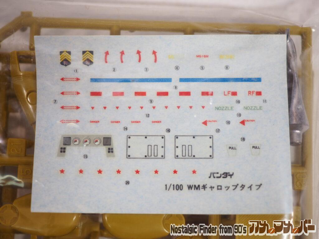 バンダイ 1/100 ウォーカーマシン ギャロップタイプ