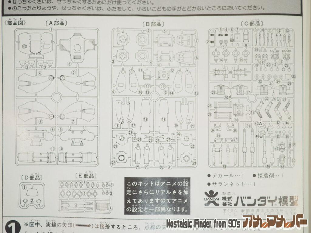 1/100 カプリコタイプ 部品図