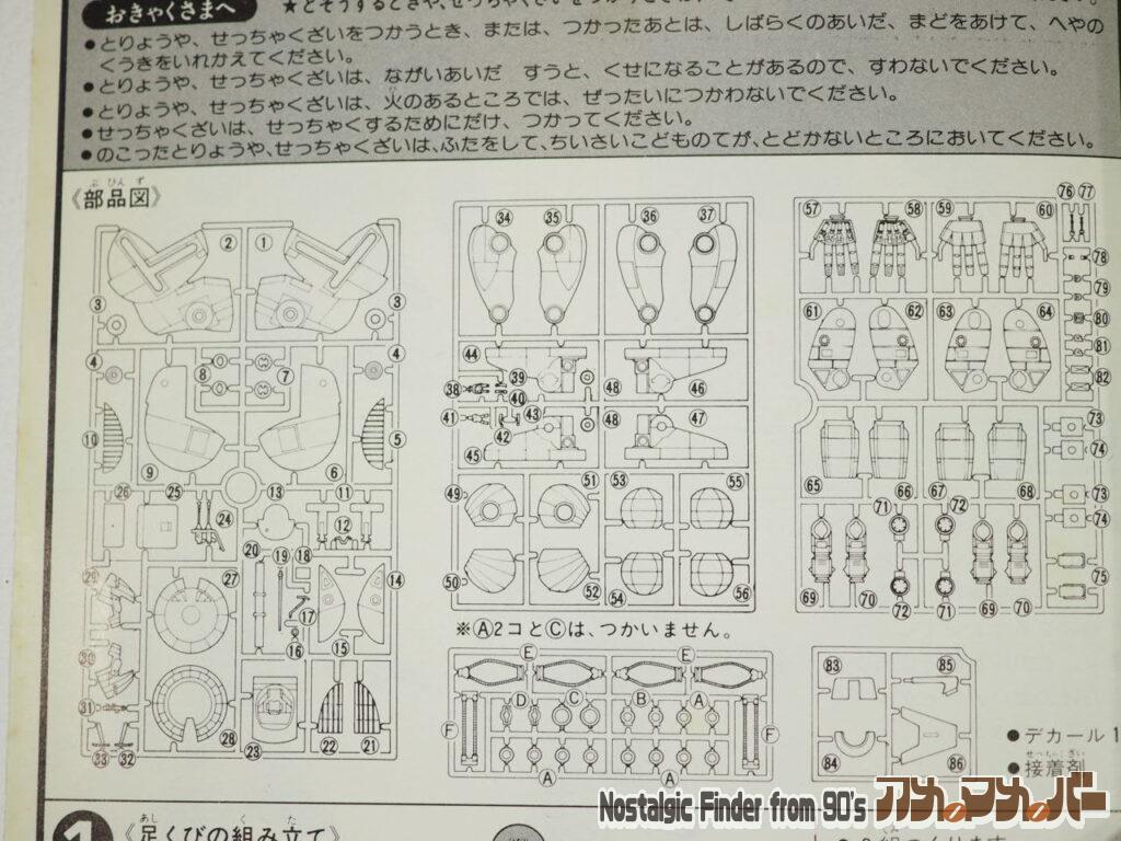 1/100 ガバメントタイプ 部品図
