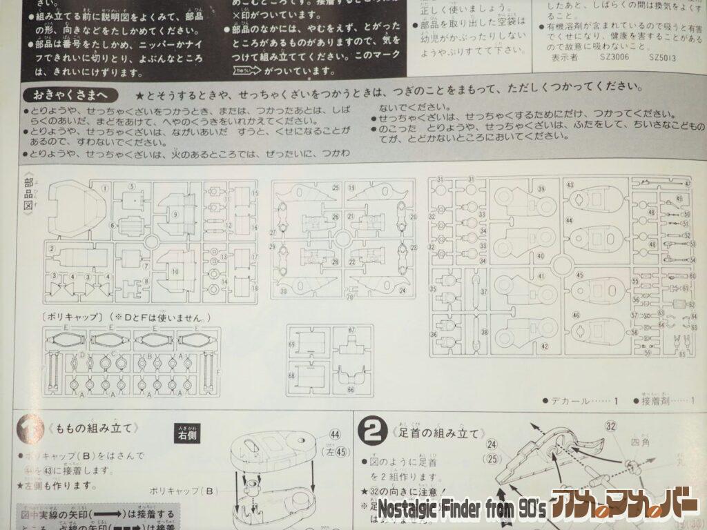 1/100 プロメウスタイプ 部品図