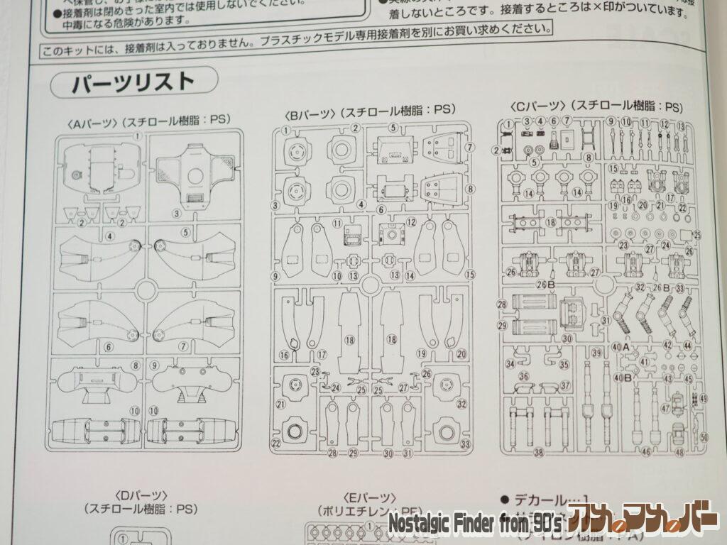 1/100 カプリコタイプ 部品図