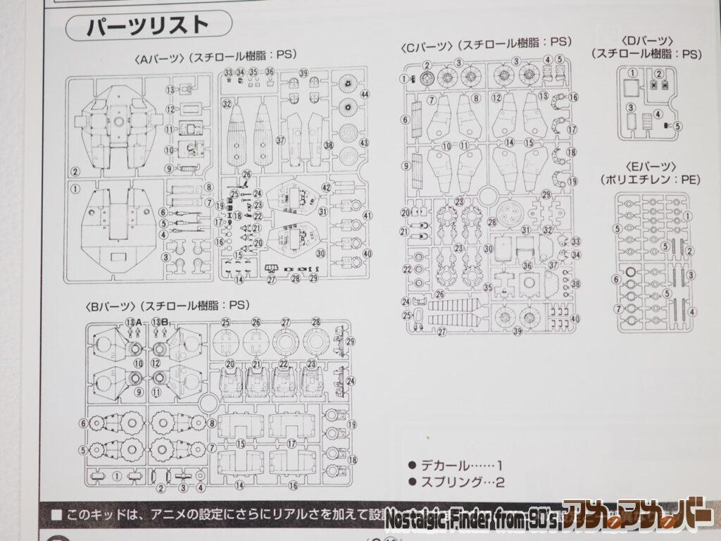 1/100 ダッガータイプ 部品図