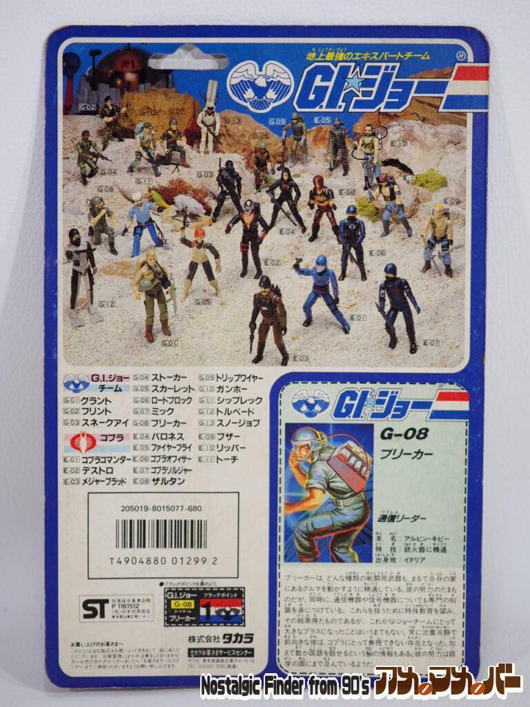 GIジョー ブリーカー 裏面