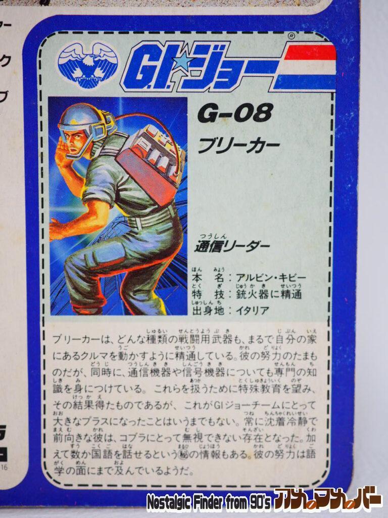 GIジョー ブリーカー カード