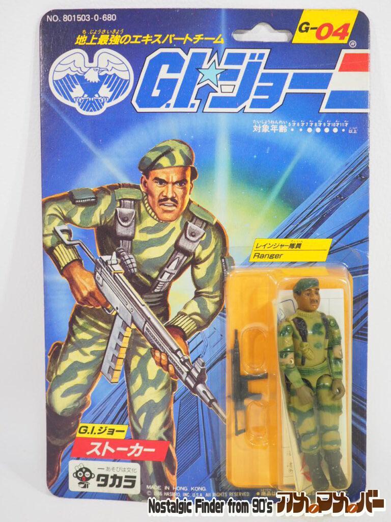 GIジョー ストーカー 正面