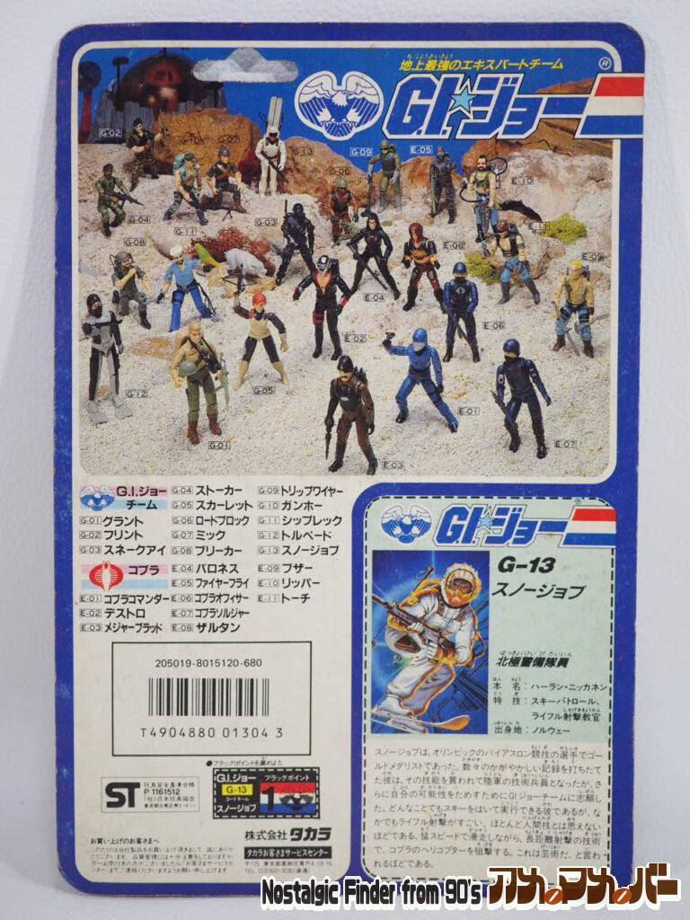 GIジョー スノージョブ 裏面