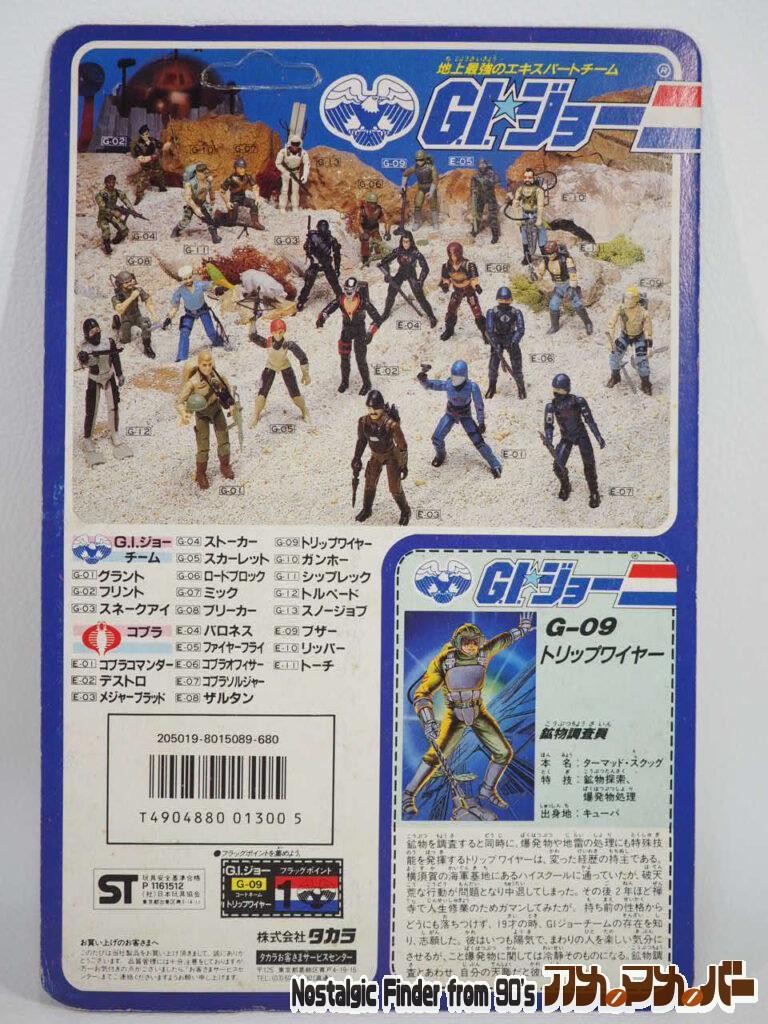 GIジョー トリップワイヤー 裏面