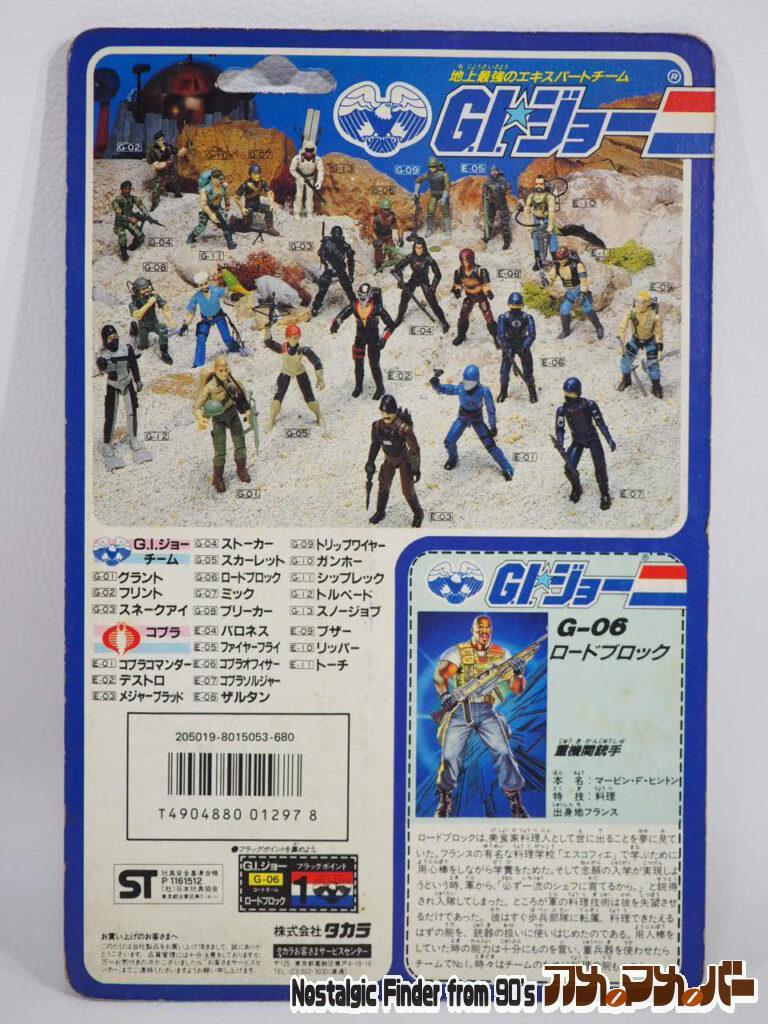 GIジョー ロードブロック 裏面