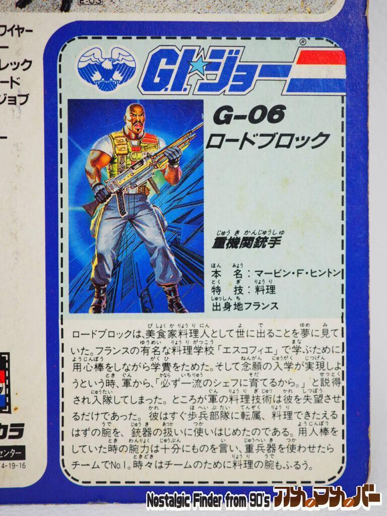 GIジョー ロードブロック カード