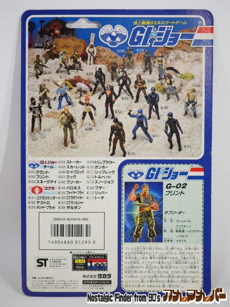 GIジョー フリント 裏面