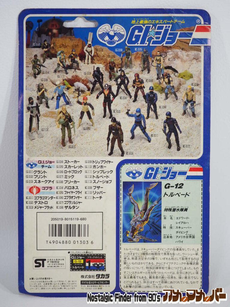 GIジョー トルペード 裏面