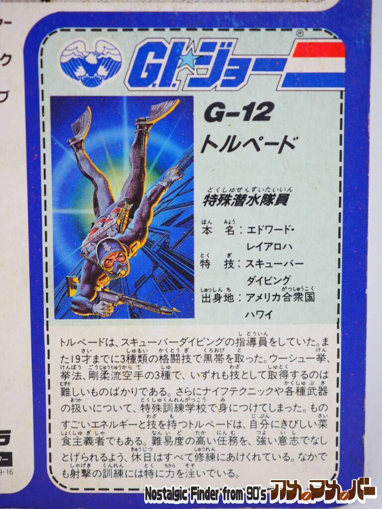 GIジョー トルペード カード