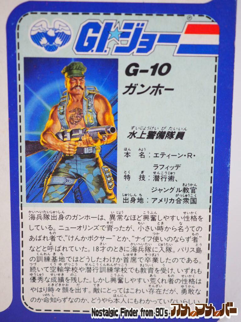 GIジョー ガンホー カード