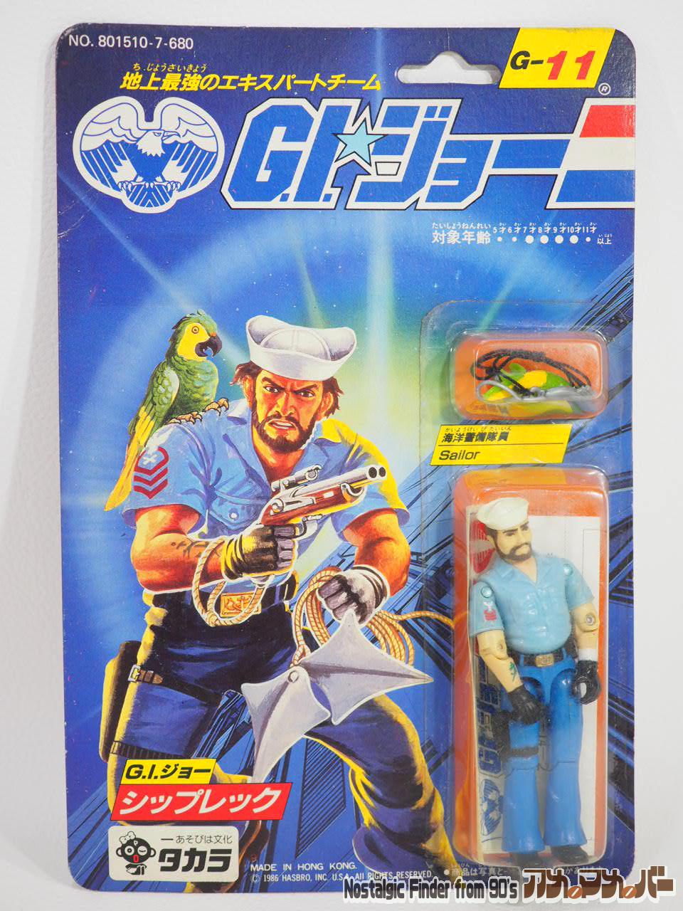 タカラ GIジョー G-11 シップレック