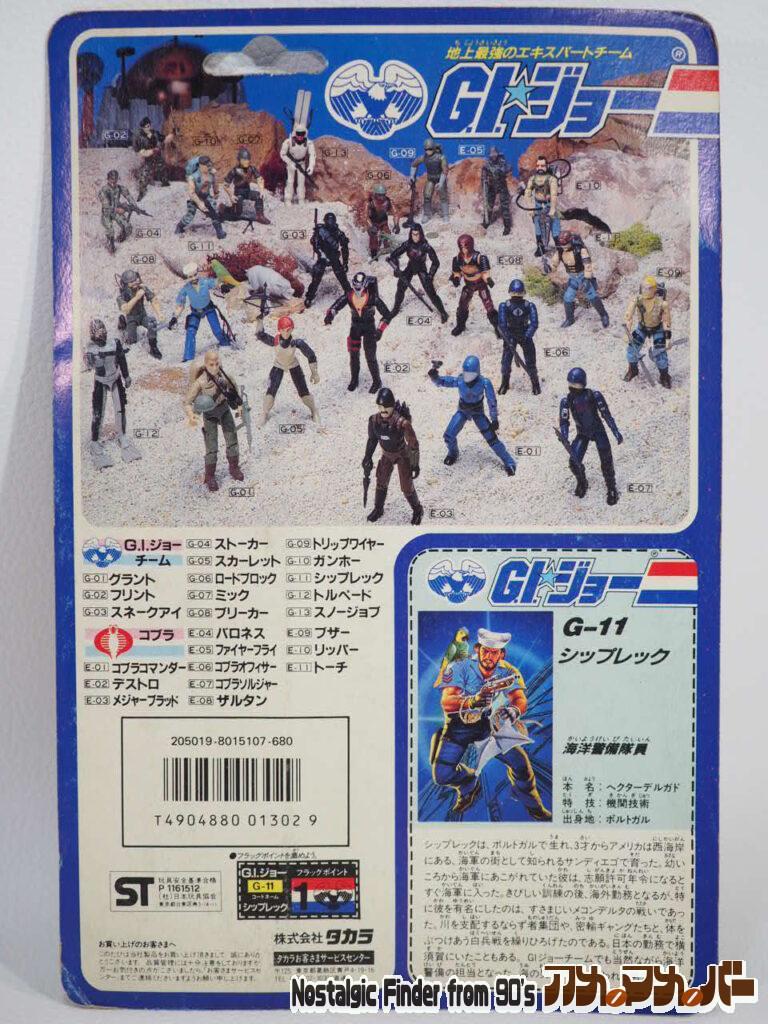 GIジョー シップレック 裏面