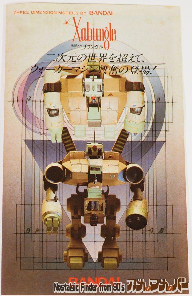 ザブングル宣伝冊子01