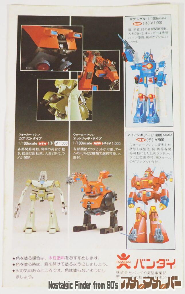 ザブングル宣伝冊子02