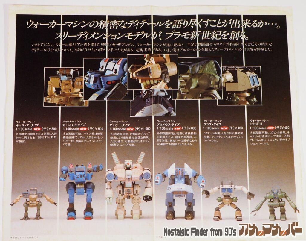 ザブングル宣伝冊子03