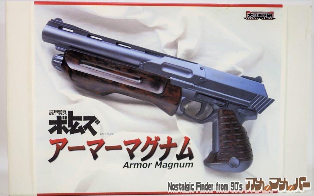 大日本技研 アーマーマグナム ボックスアート