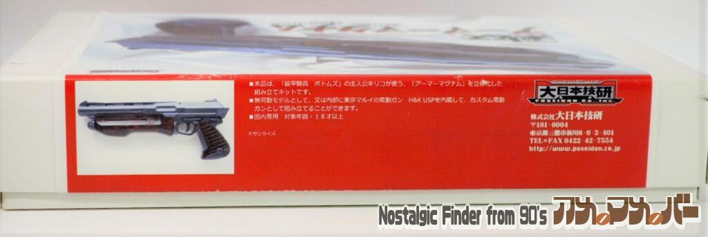 大日本技研 アーマーマグナム 箱 側面 02