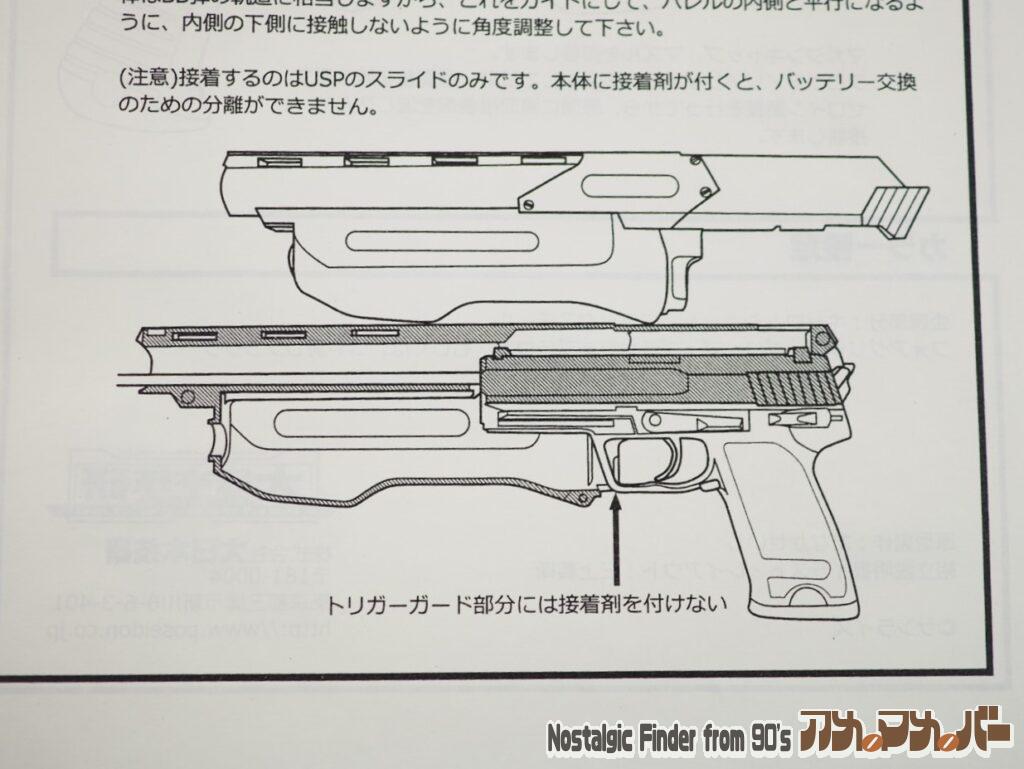 大日本技研 アーマーマグナム 説明書02