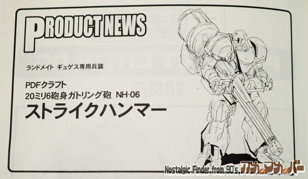 大日本技研 広告04