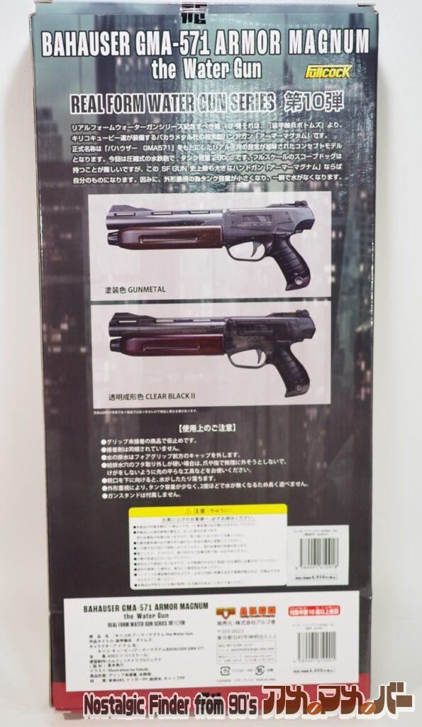 Fullcock 1/1 アーマーマグナム 箱 裏