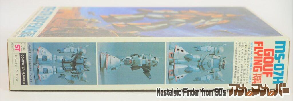 MS-07H グフ飛行試験型 箱 側面01