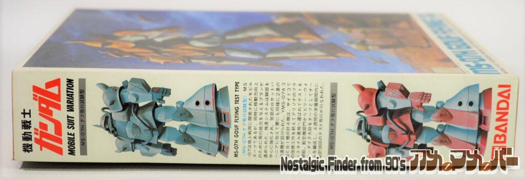 MS-07H グフ飛行試験型 箱 側面02