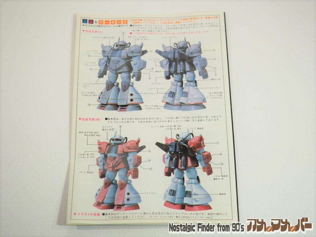 MS-07H グフ飛行試験型 説明書02