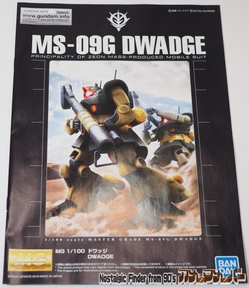 MS-09G ドワッジ 説明書01