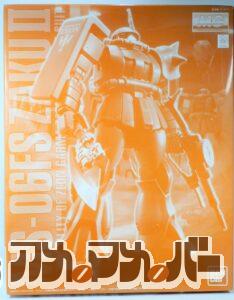プレミアムバンダイ MG 1/100 MS-06FS ガルマ・ザビ専用ザクⅡ