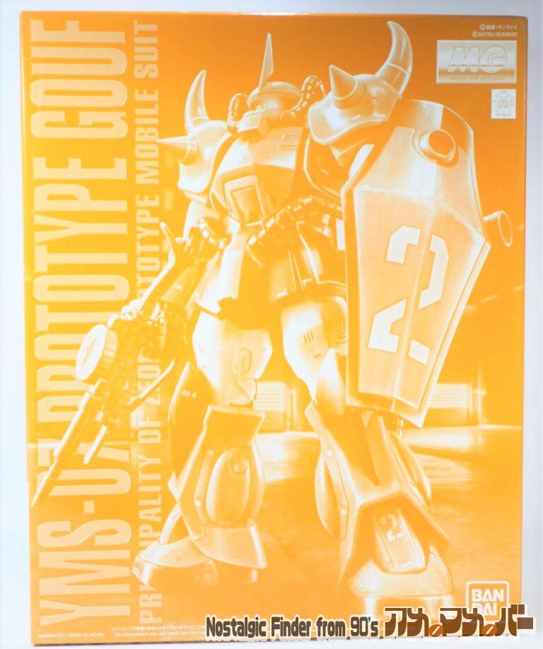 プレミアムバンダイ MG 1/100 YMS-07 プロトタイプグフ