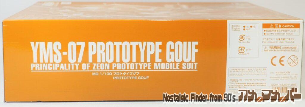 YMS-07 プロトタイプグフ 箱 側面02