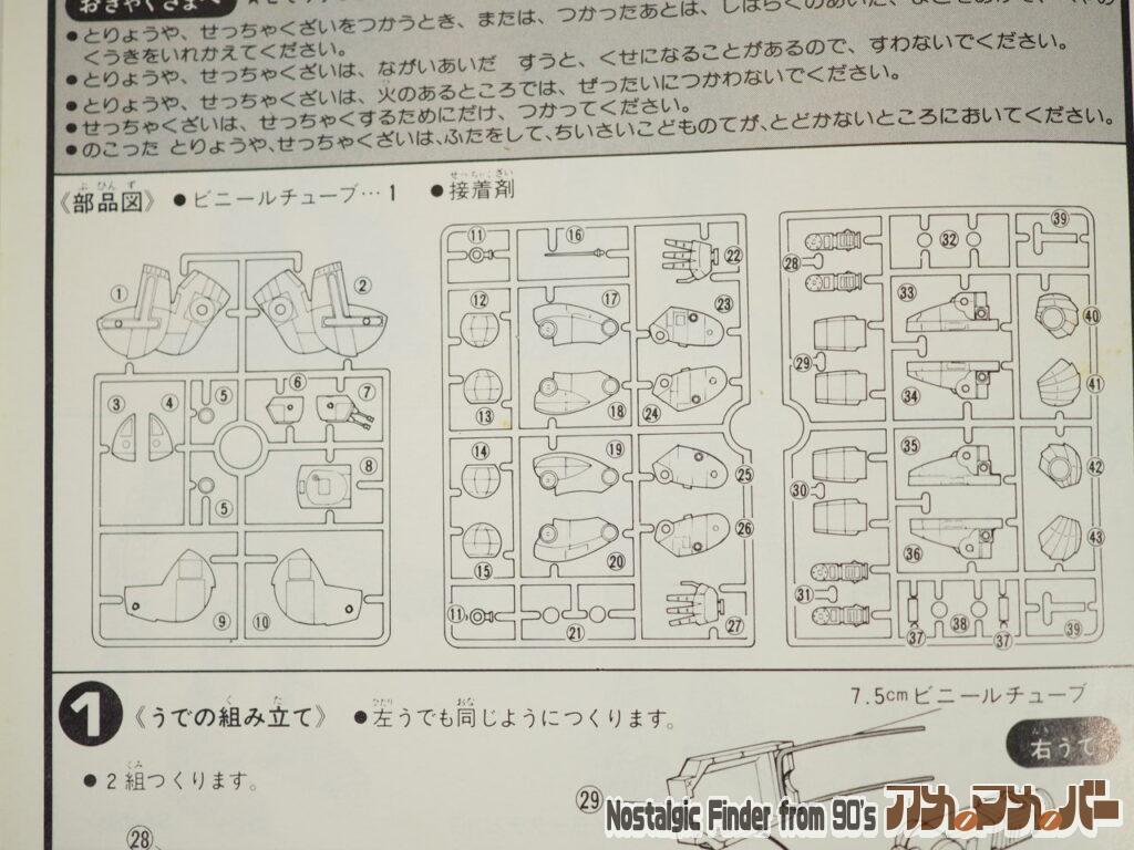 1/144 WM ガバメントタイプ 部品図