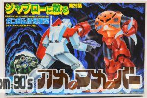バンダイ 1/250 ガンダム情景模型 第29話 ジャブローに散る