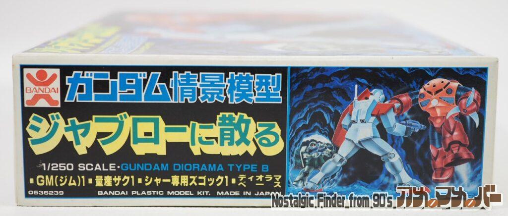 1/250 ジャブローに散る 箱 正面