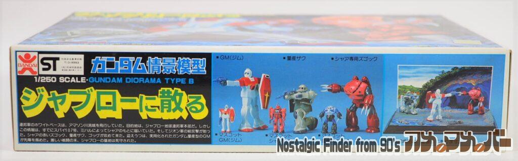 1/250 ジャブローに散る 箱 側面01