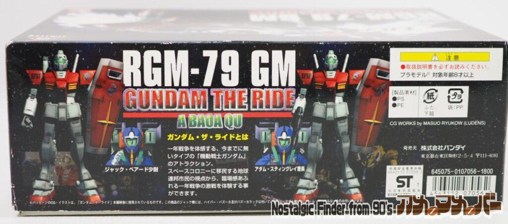 1/144 ガンダム・ザ・ライド限定版ジム(ア・バオア・クー)箱 側面02