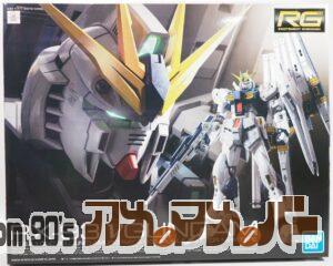 バンダイ RG 1/144 RX-93 νガンダム（ニューガンダム）