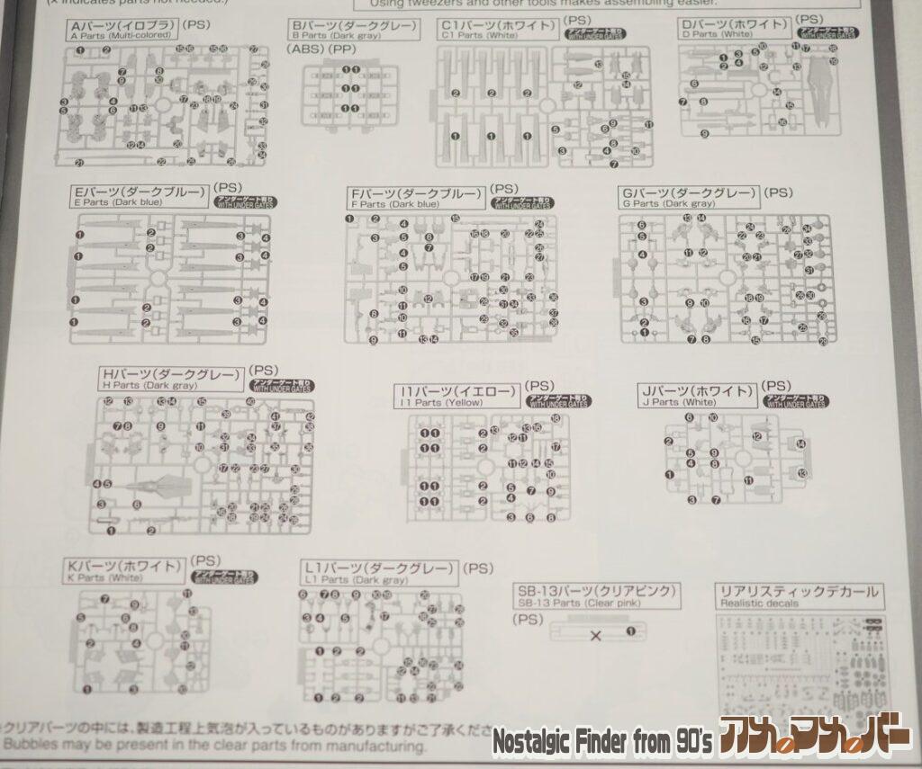 RG 1/144 νガンダム 部品図