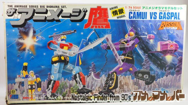 有井製作所 1/76 ザ・アニメージ 鷹 情景セット カムイVSガスパル