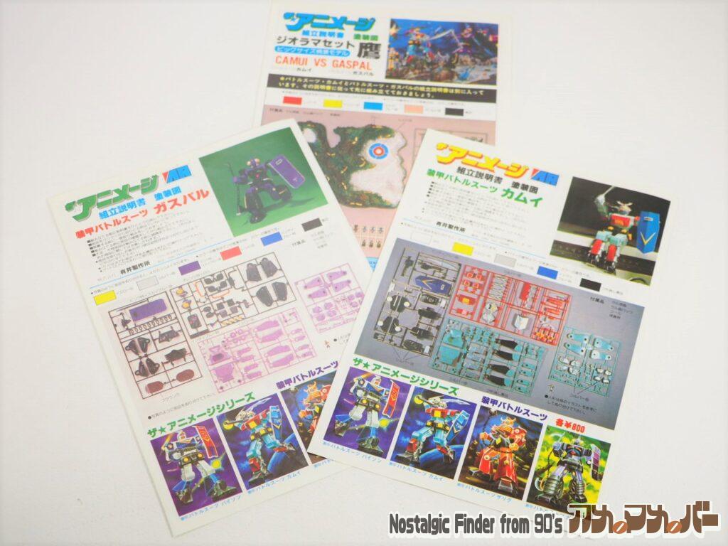 1/76 カムイVSガスパル 説明書01