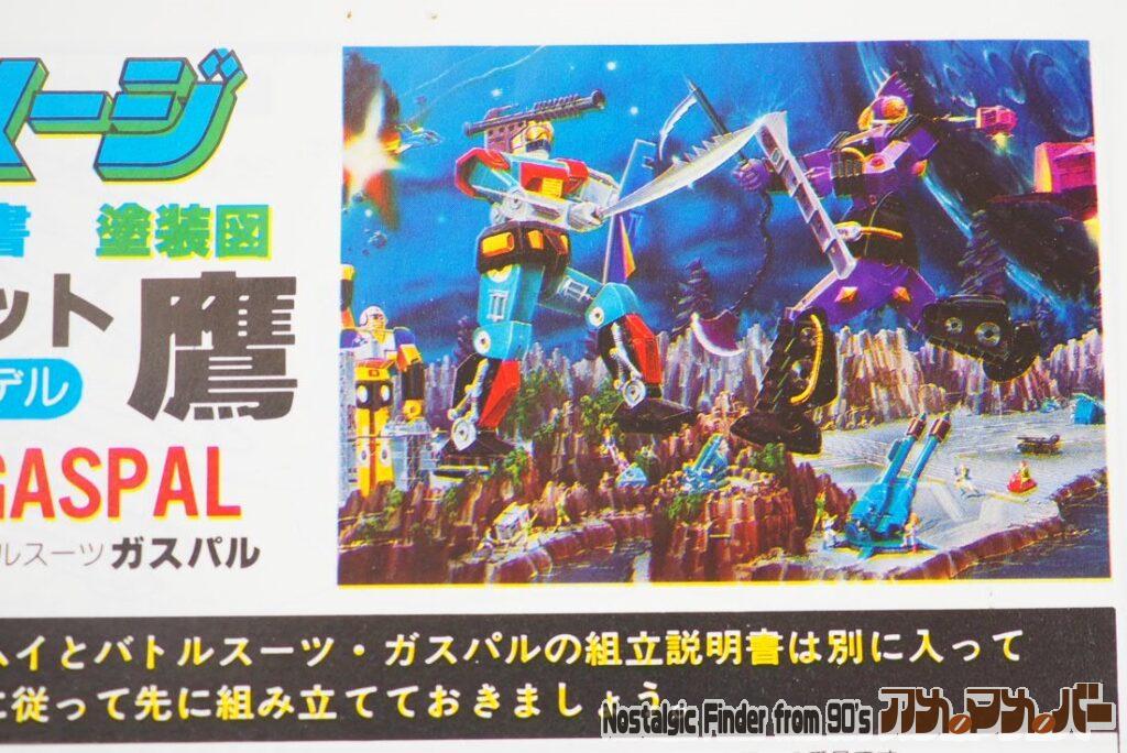 1/76 カムイVSガスパル 説明書08